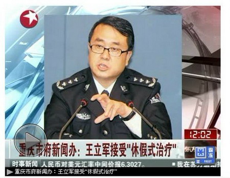 王立军妻女被害？关注王立军事件