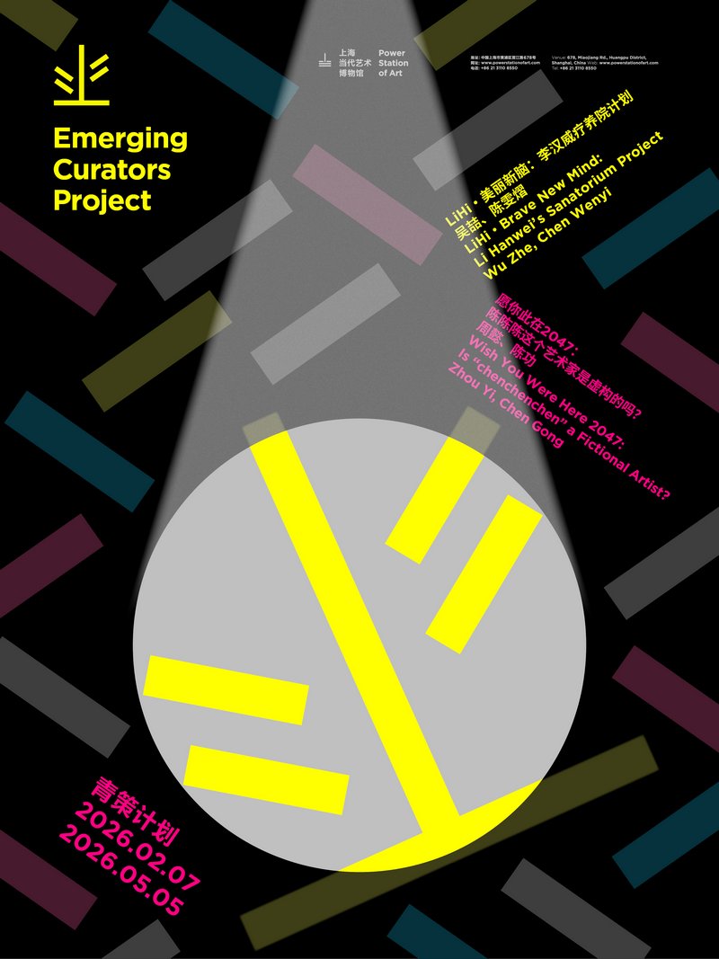 上海︱青策计划2025 